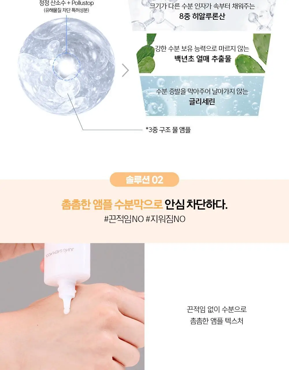 [프리미엄선케어] 정샘물 마스터클래스 앰플선 50ml 상세페이지 7